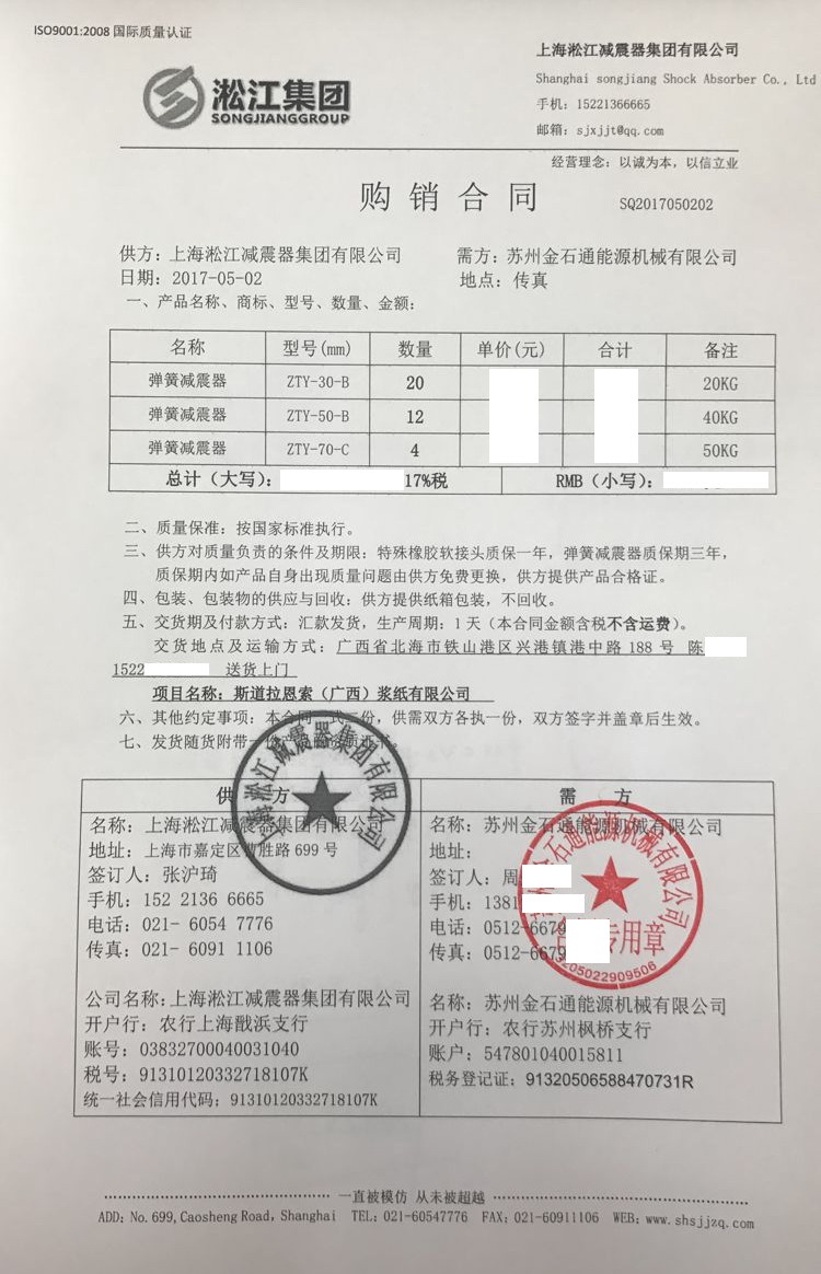 【造纸案例】广西斯道拉恩索浆纸ZTY型弹簧减震器“附合同”