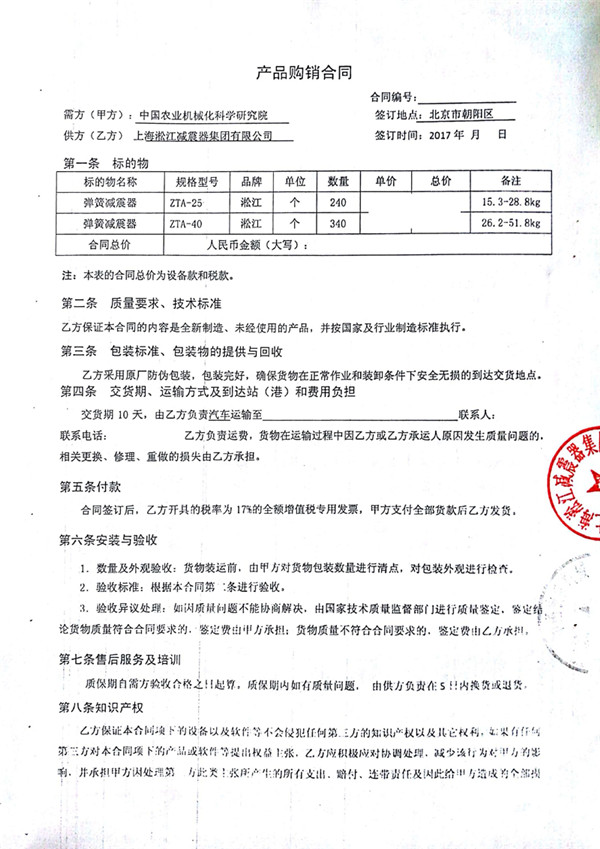 【农业案例】中国农业机械化科学研究院ZTA型弹簧减震器“附合同”