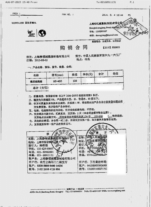 【军用案例】中国人民解放军第六九一六工厂橡胶减震器“附合同”