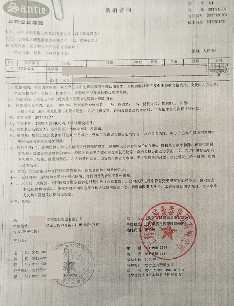 【电子案例】苏州三星项目ZTA型弹簧减震器“附合同”