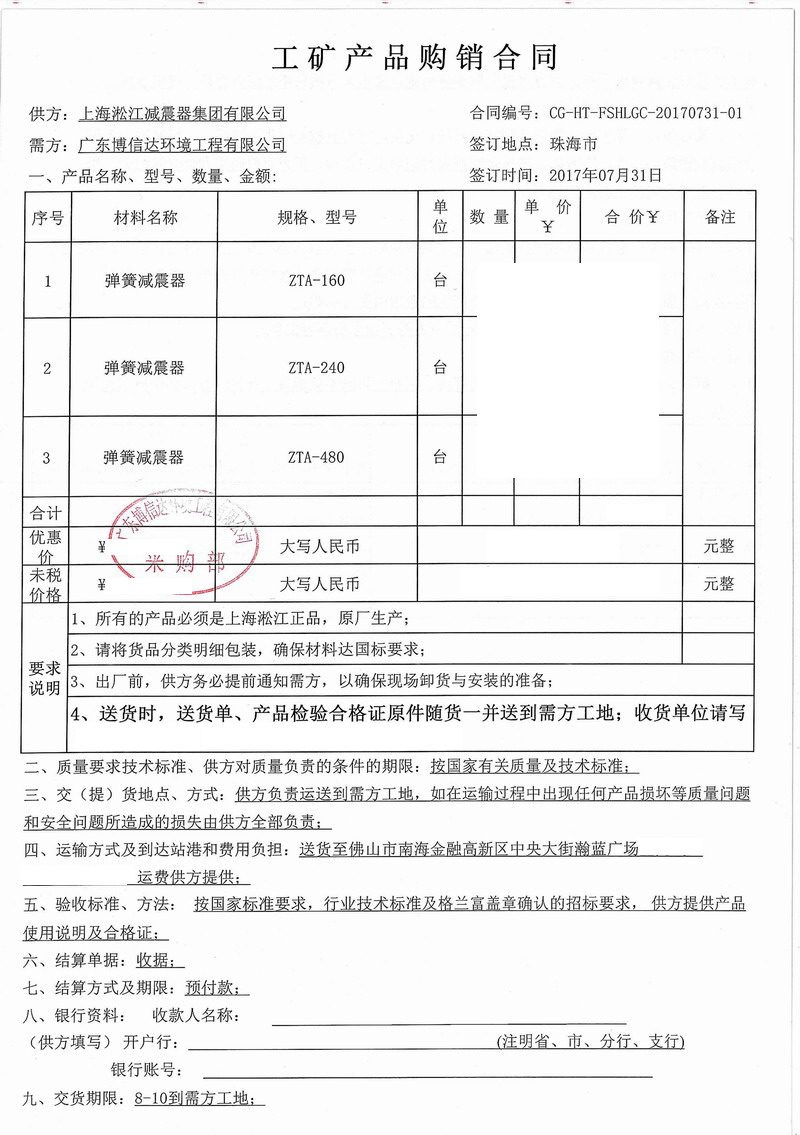 【广场案例】佛山瀚蓝广场ZTA型弹簧减震器“附合同”