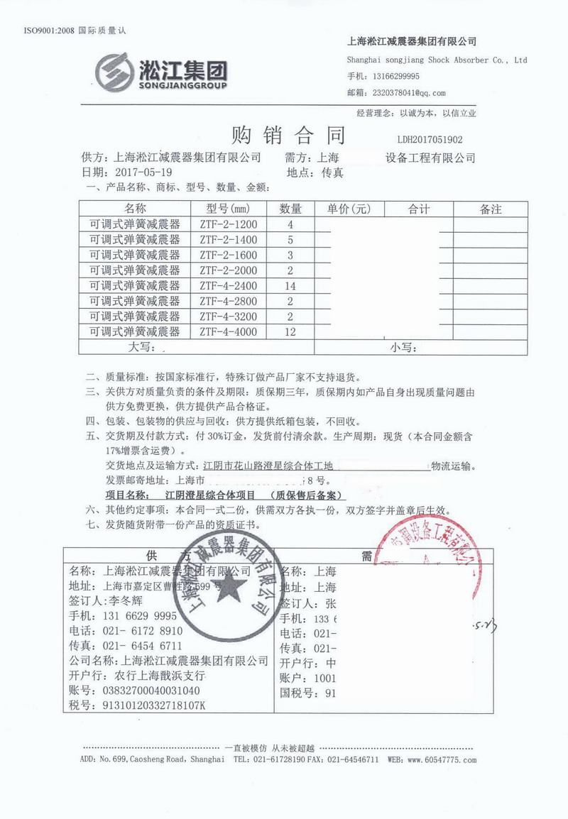 【广场案例】江阴澄星综合体项目ZTF型弹簧减震器“附合同”