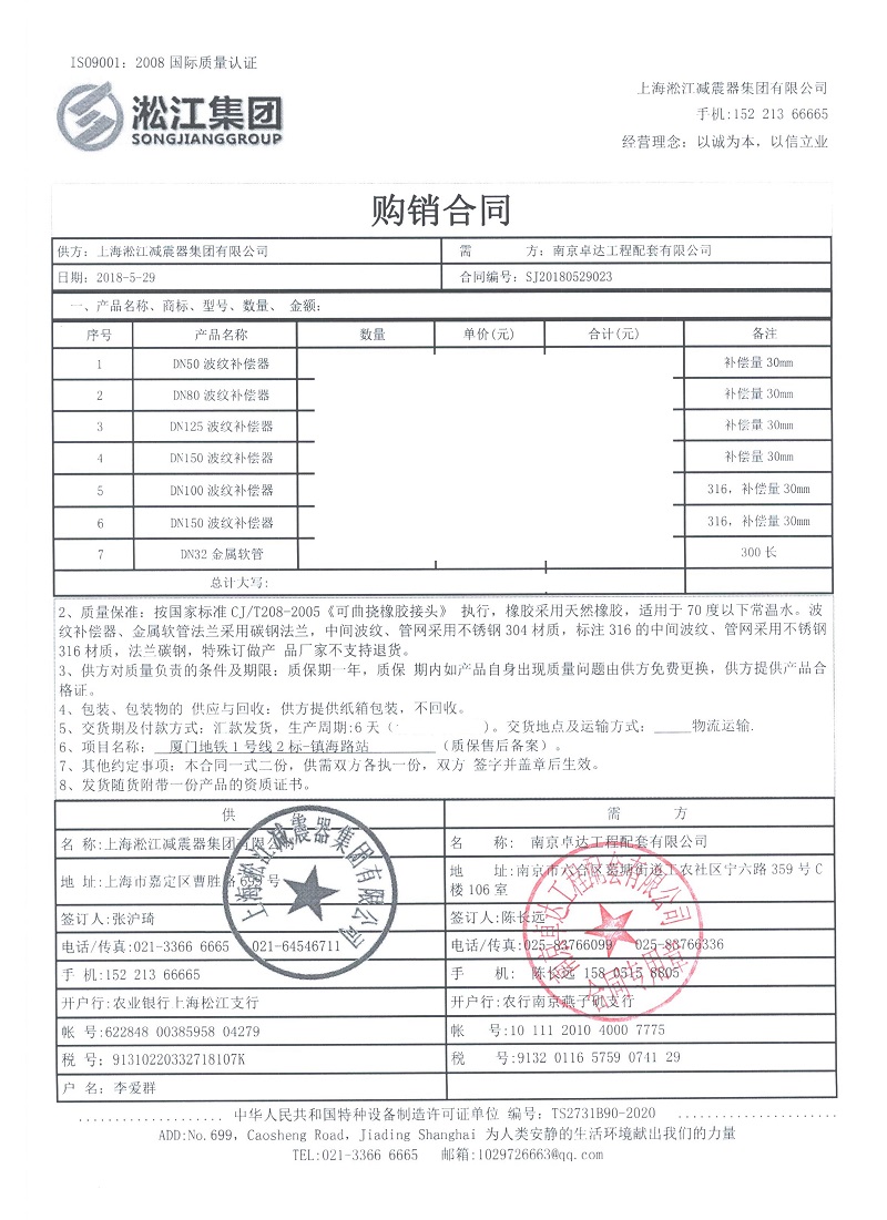 【地铁案例】南京卓达工程波纹补偿器“附合同”