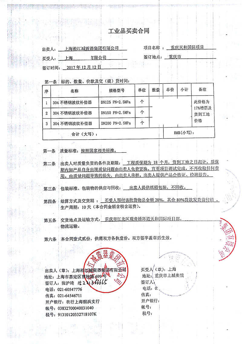 【高层案例】重庆天和国际2017波纹补偿器“附合同”