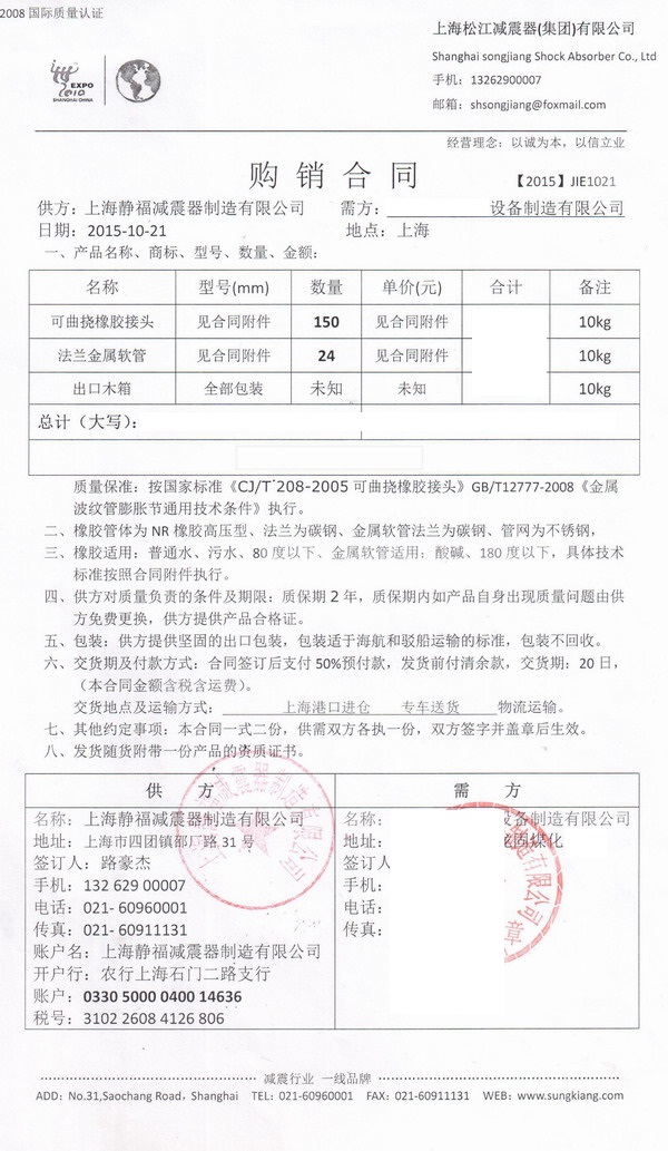 【造纸案例】印尼OKI造纸厂橡胶补偿接头“附合同、发货实拍”