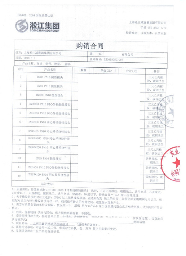 【冶金案例】兰州兰鑫钢铁球团脱硫橡胶补偿接头“附合同”