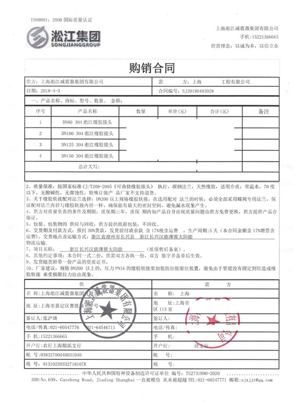 【新能源案例】浙江长兴汉能薄膜太阳能橡胶补偿接头“附合同”