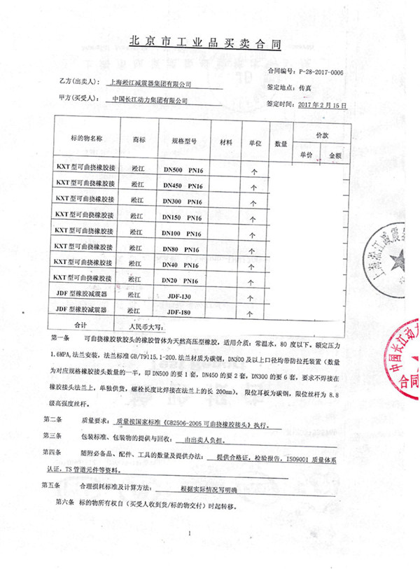 【水电站案例】长江动力集团橡胶补偿接头“附合同”