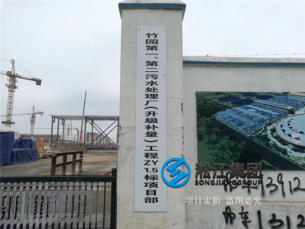 【水处理案例】上海市竹园污水处理厂橡胶补偿接头“附合同、实拍”
