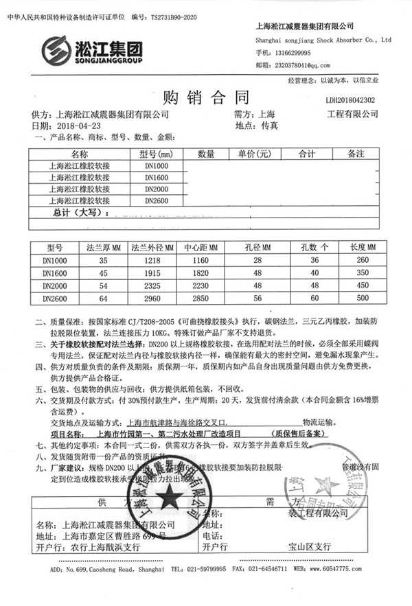 【水处理案例】上海市竹园污水处理厂橡胶补偿接头“附合同、实拍”