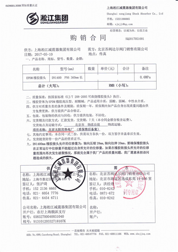 【热电案例】北京太阳宫热电厂大翻遍橡胶补偿接头“附合同、实拍”