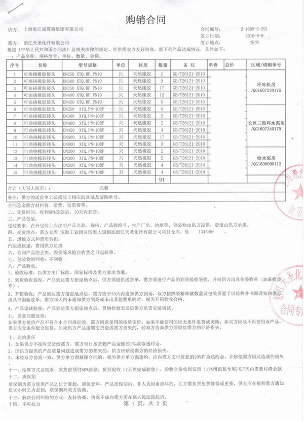 【化工案例】浙江天圣化纤橡胶补偿接头“附合同、实拍”