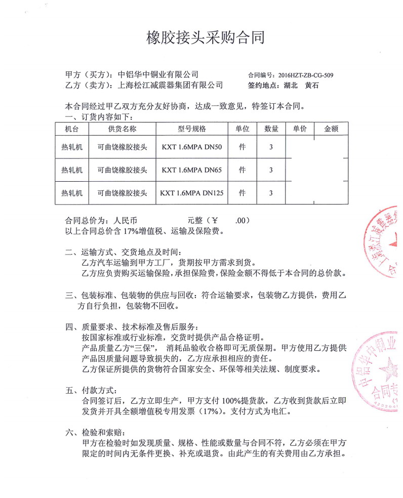 【冶金案例】中铝华中铜业热轧机橡胶接头“附合同”