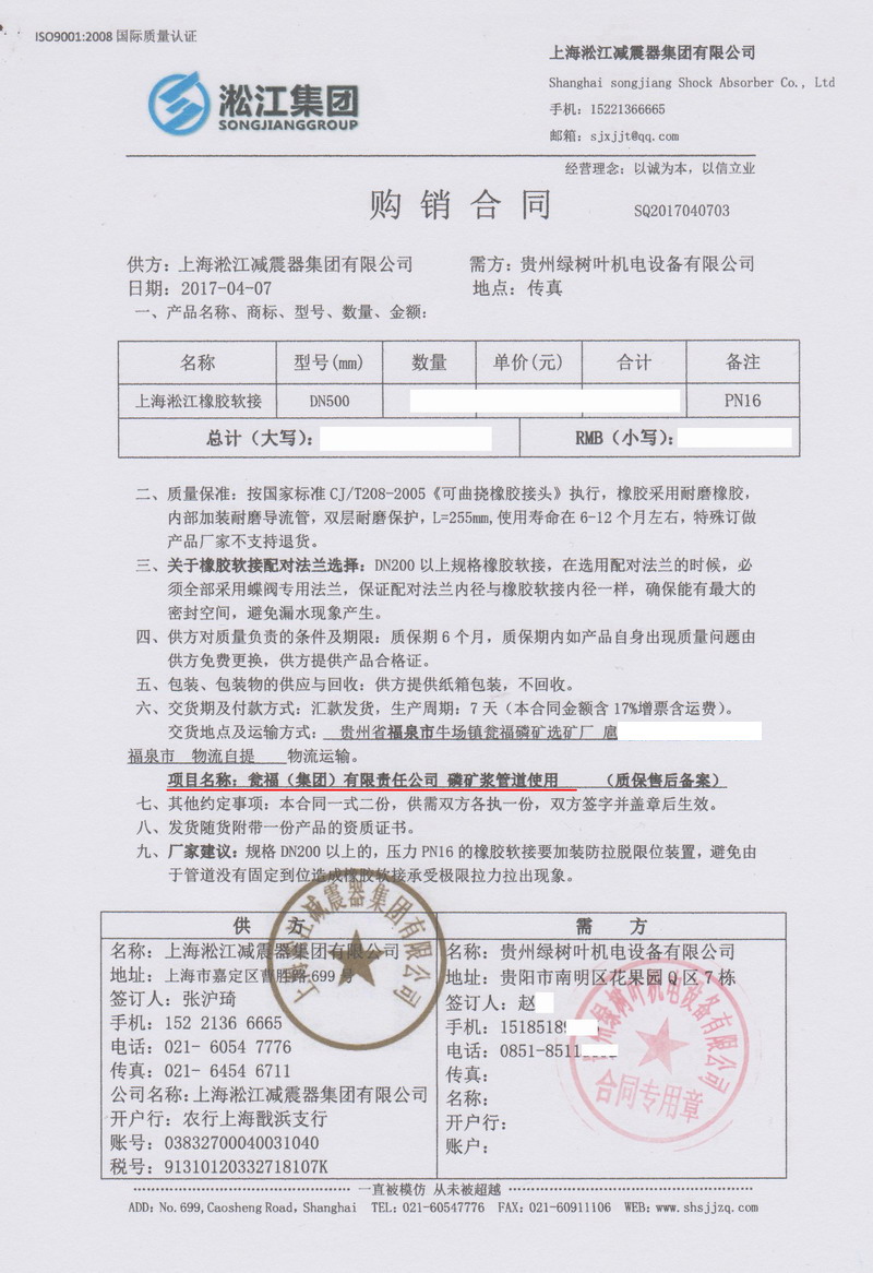 【冶金案例】贵州福泉瓮福磷矿橡胶接头“附合同”