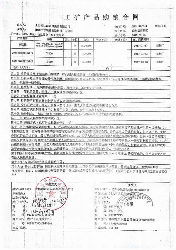 【冶金案例】沧州中铁连铸震动平台橡胶补偿接头“附合同”