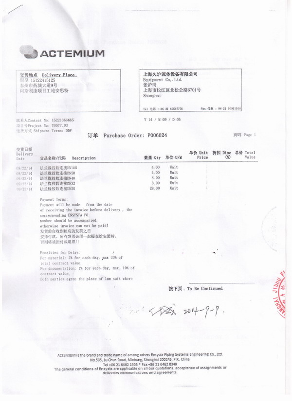 【医药案例】阿斯利康药业内衬四氟橡胶补偿接头“附合同”