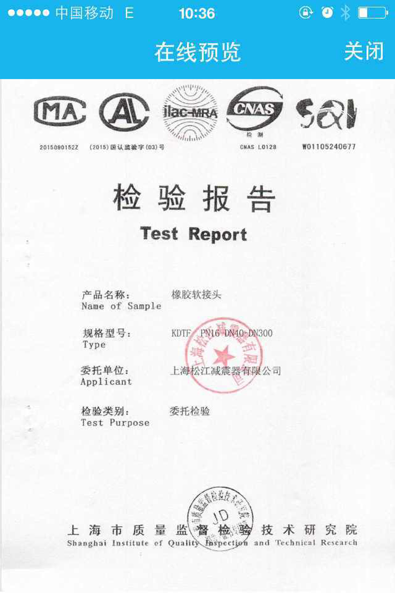 【打假】关于绵阳仙海丽湾度假酒店项目使用上海淞江橡胶接头产品事项澄清