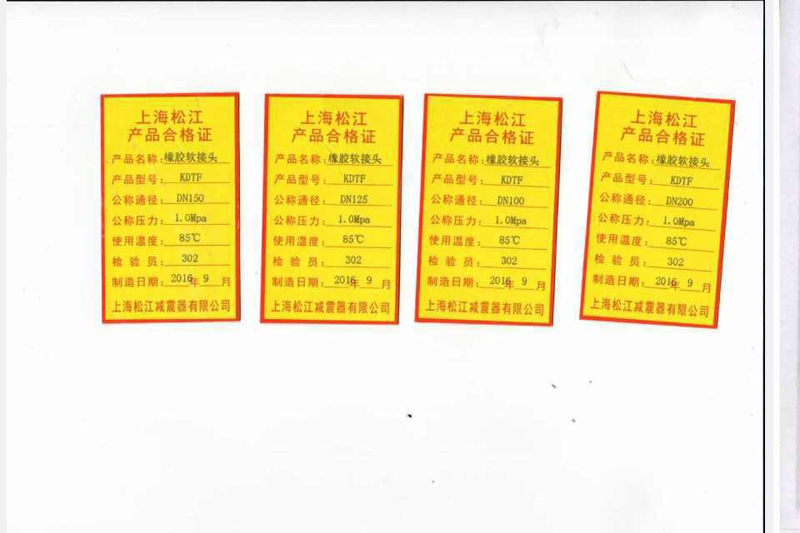 【打假】关于绵阳仙海丽湾度假酒店项目使用上海淞江橡胶接头产品事项澄清