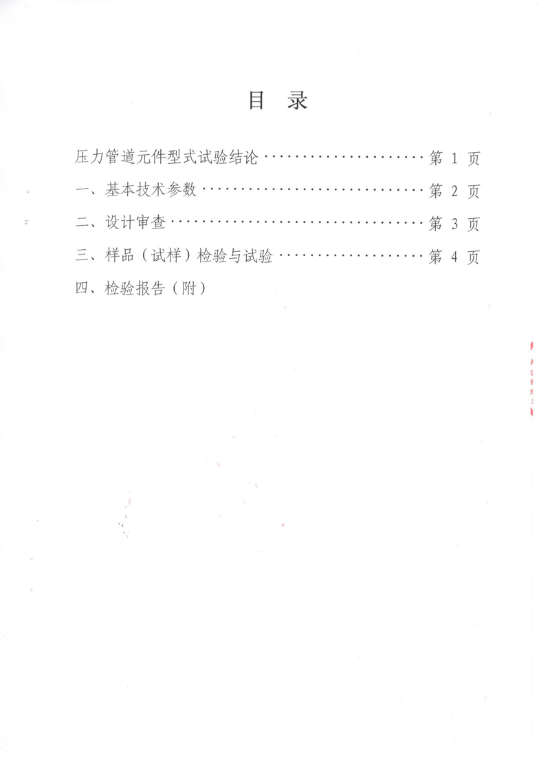 「2018」发往某化工厂不锈钢波纹补偿器使用现场“光谱仪检测”