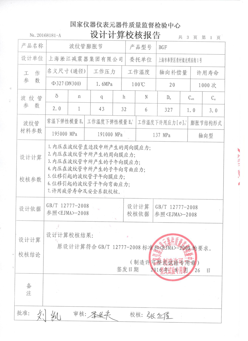 「2018」发往某化工厂不锈钢波纹补偿器使用现场“光谱仪检测”