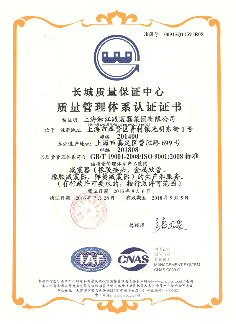 「中英文」淞江集团ISO9001-2008质量体系证书