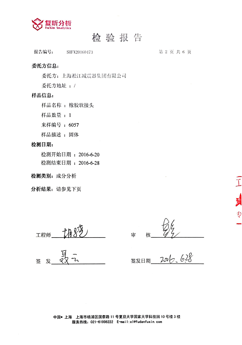 EPDM橡胶补偿接头含量检验报告