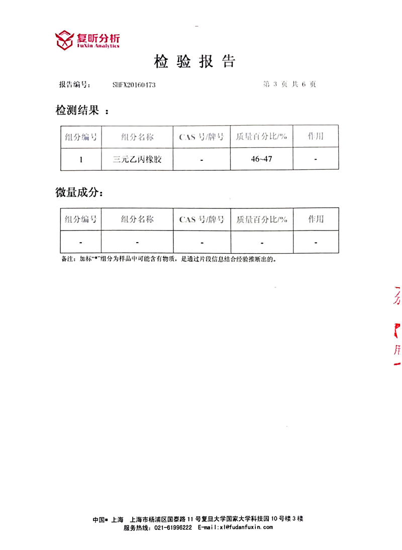 EPDM橡胶补偿接头含量检验报告