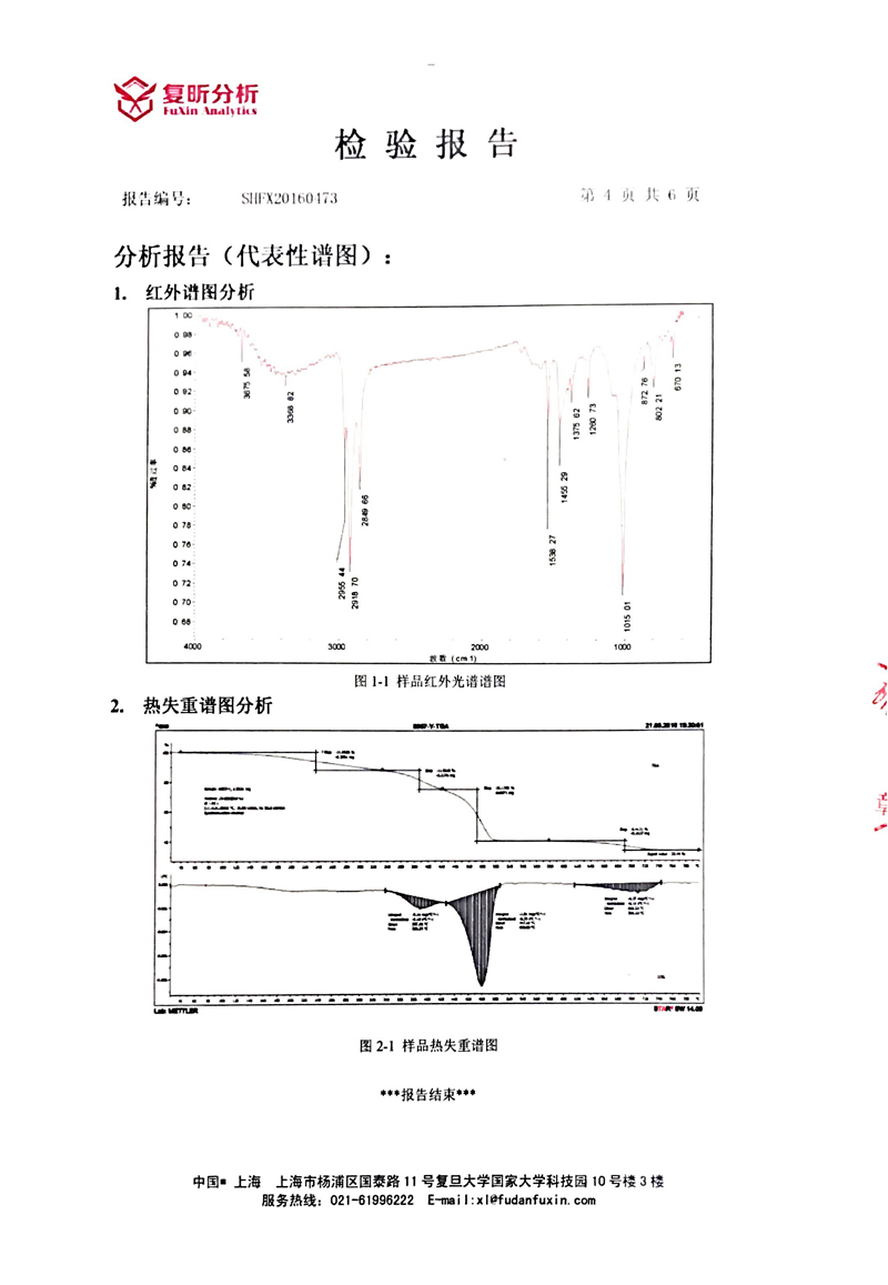 EPDM橡胶补偿接头含量检验报告