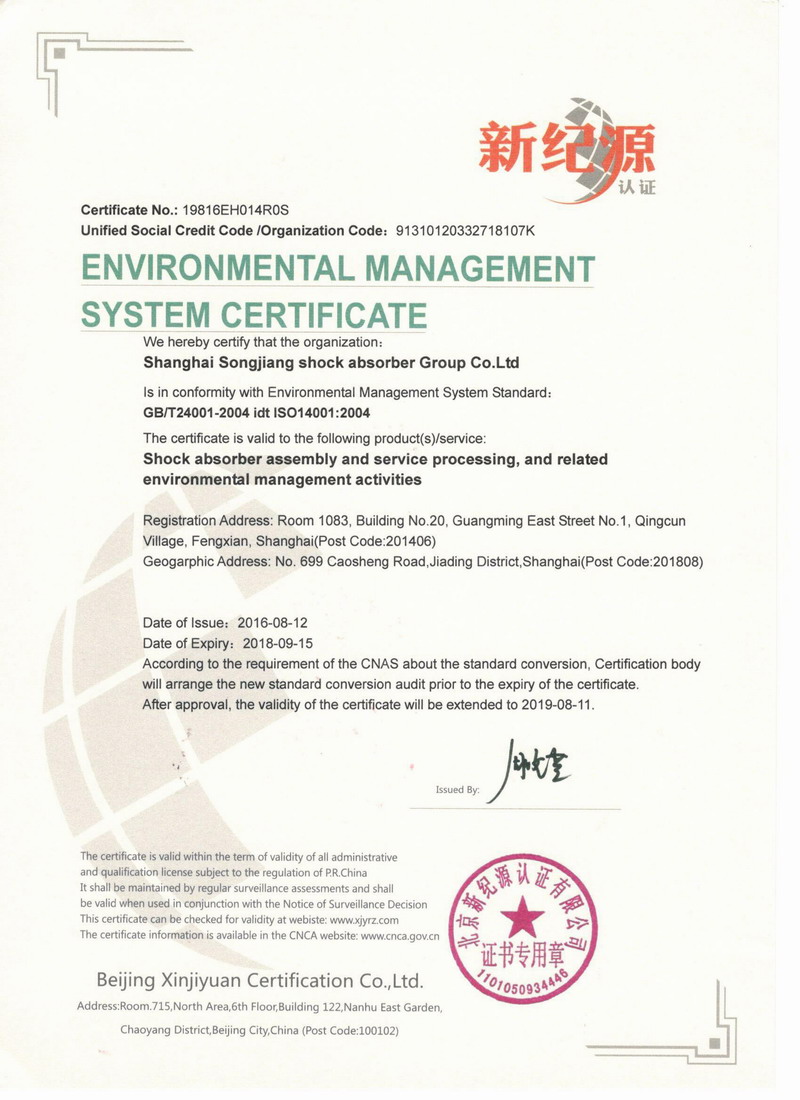 「中英文」环境管理体系认证证书