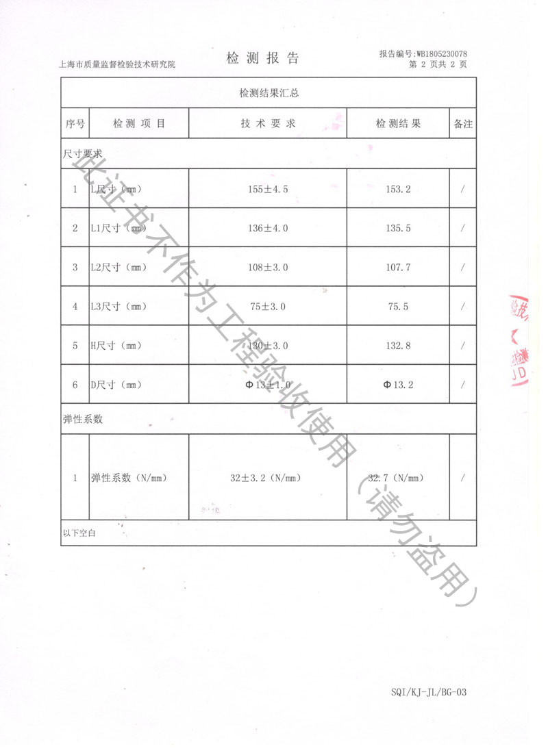 「2018」JB-S-80低频可调阻尼弹簧减震器检测报告