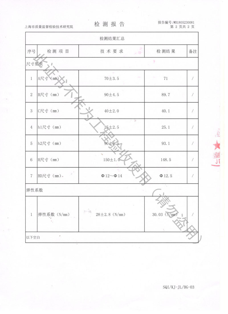 「2018」ZTY-070-C型吊式弹簧减震器检测报告