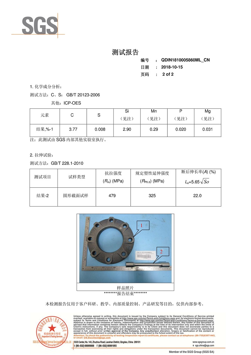 「2018」新型橡胶补偿接头法兰QT450材质检测报告