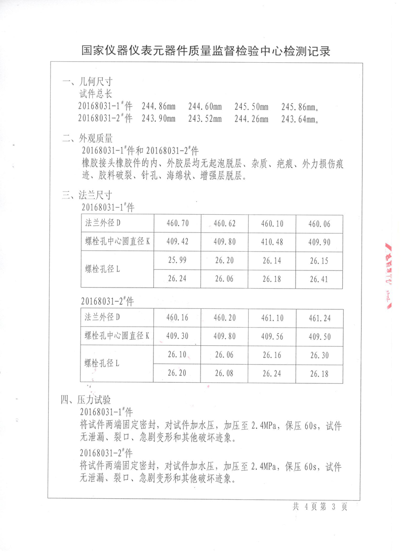 《橡胶补偿接头》特种设备形式实验报告