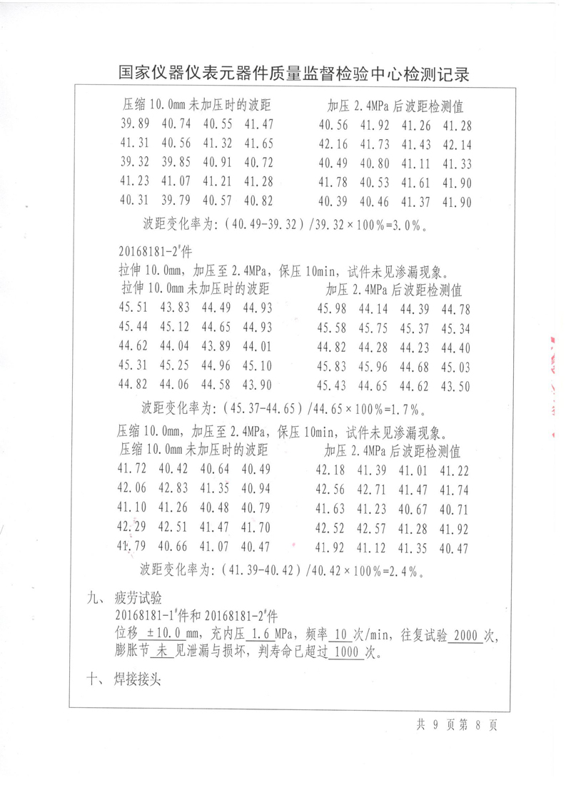 《波纹补偿器》特种设备形式实验报告 淞江集团压力管道生产许可