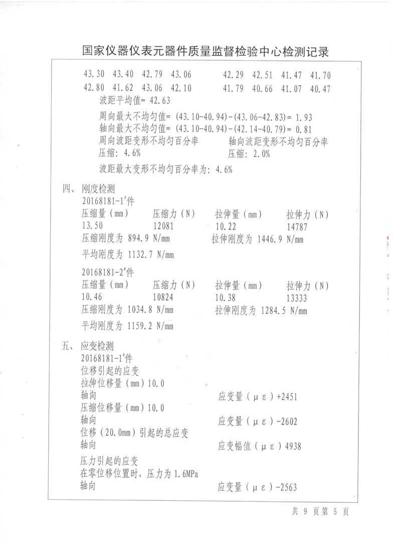 《波纹补偿器》特种设备形式实验报告