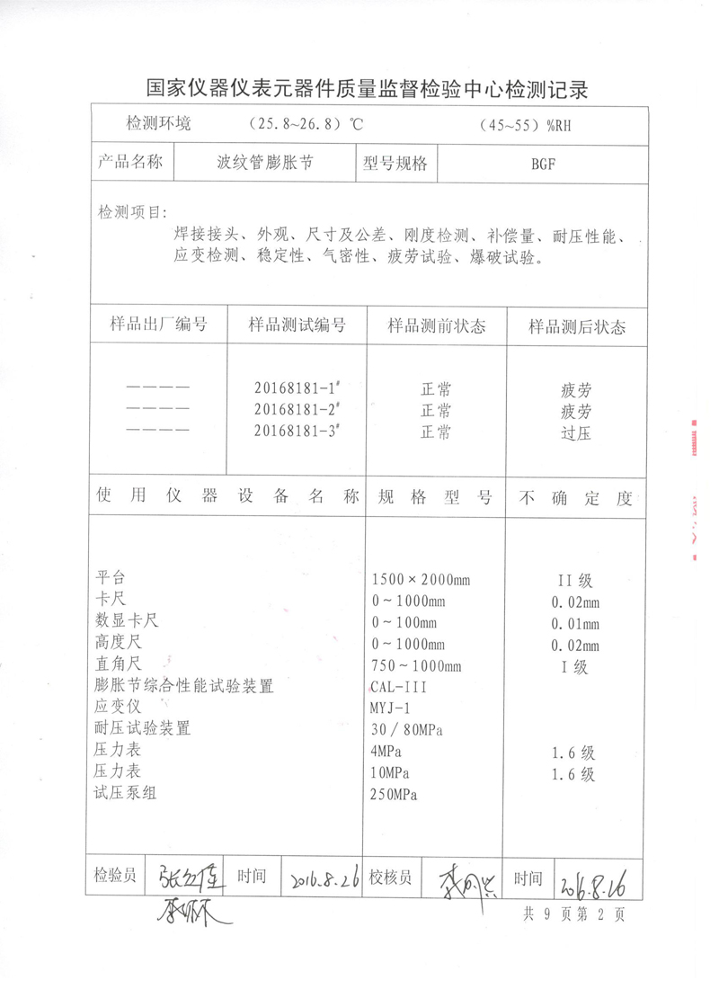 《波纹补偿器》特种设备形式实验报告 淞江集团波纹管压力管道形式试验报告