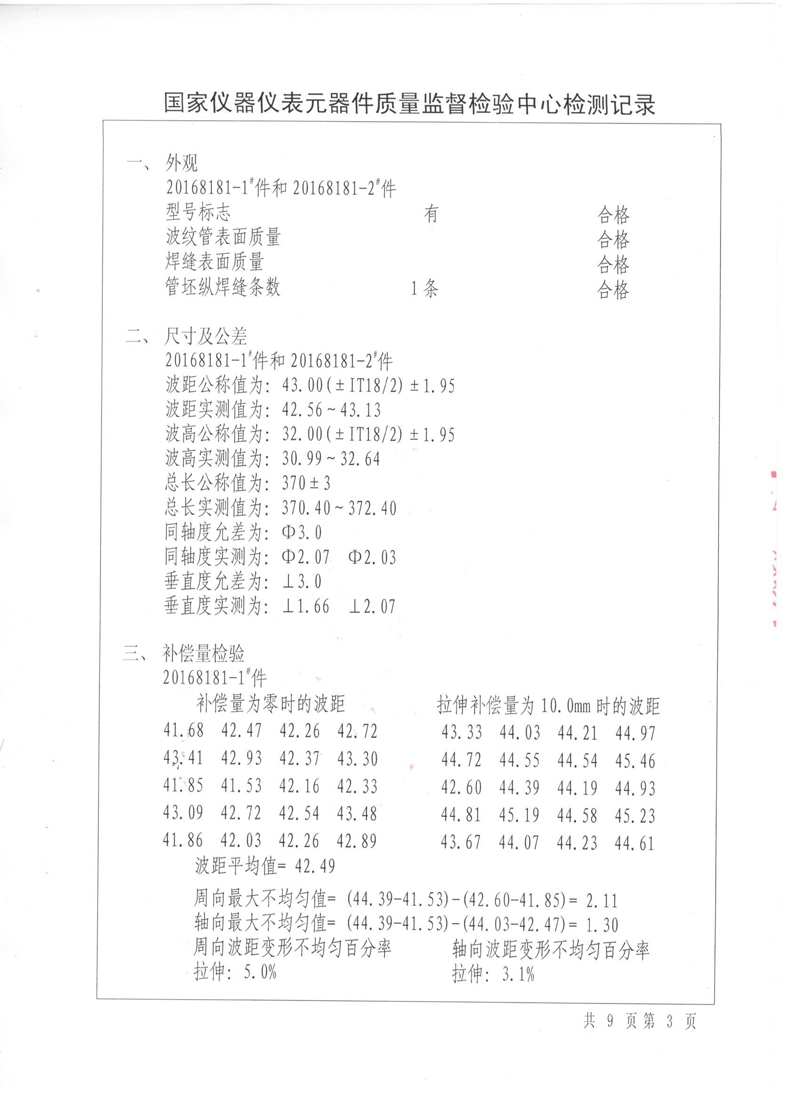 《波纹补偿器》特种设备形式实验报告 淞江集团波纹管压力管道形式试验报告