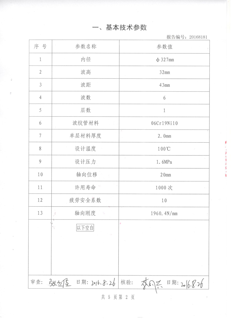 《波纹补偿器》特种设备形式实验报告 波纹管膨胀节检验报告