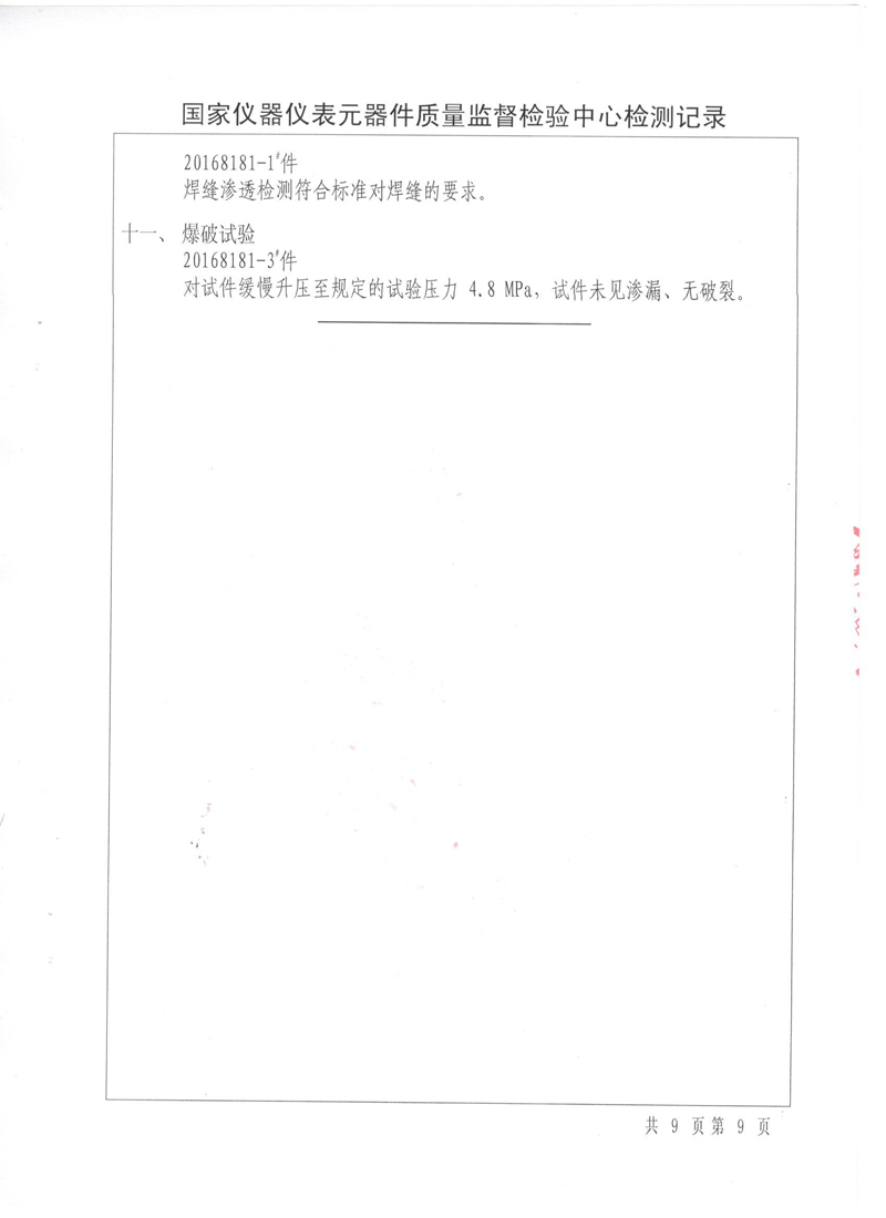 《波纹补偿器》特种设备形式实验报告 上海淞江集团波纹管膨胀节生产许可证