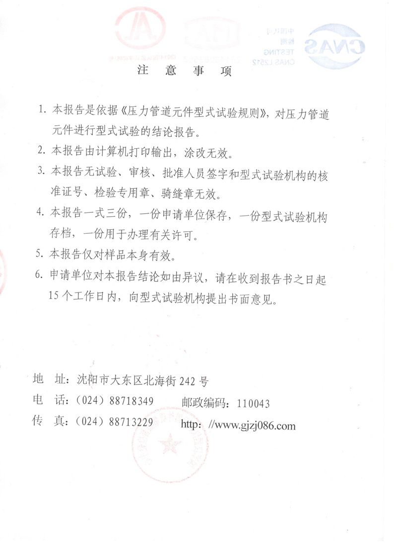 《波纹补偿器》特种设备形式实验报告 波纹管膨胀节检验报告