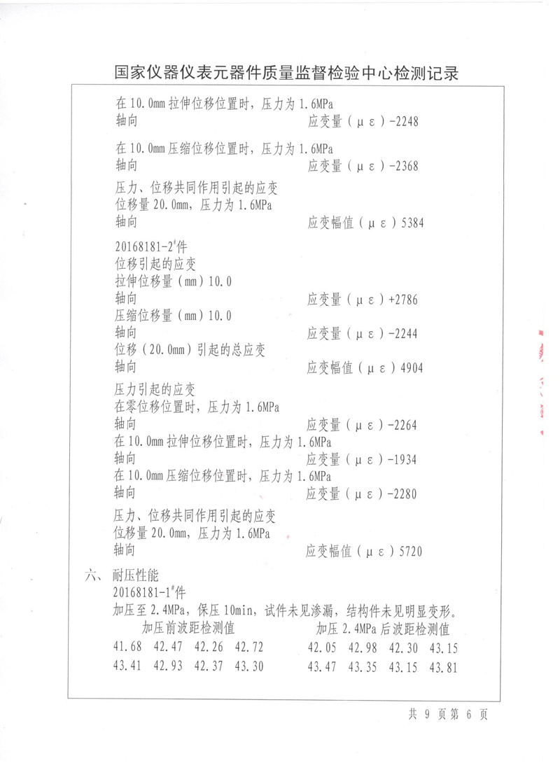 《波纹补偿器》特种设备形式实验报告 淞江集团压力管道生产许可