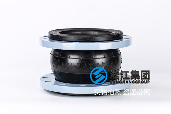 江阴“过滤水可以耐酸碱的DN32/5065/150/200的EPDM橡胶接头”