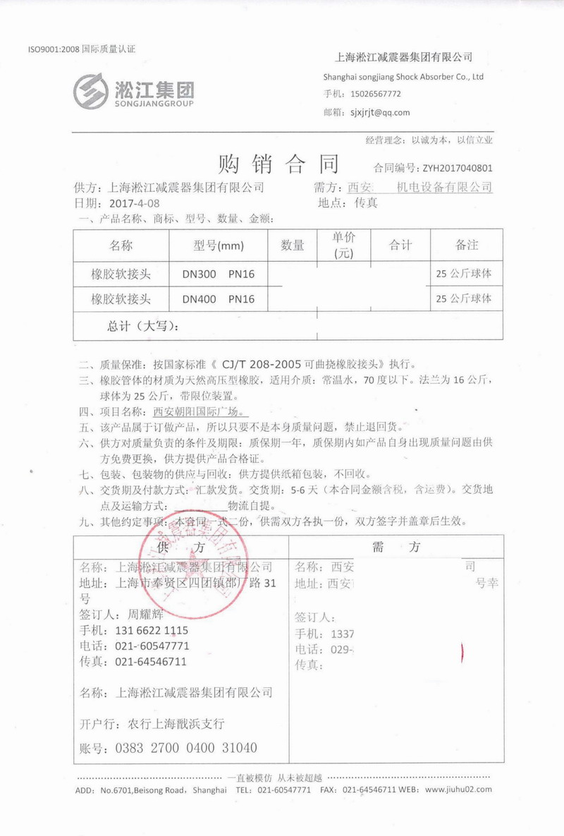 【商场案例】西安朝阳国际广场项目25kg橡胶补偿接头“附合同”