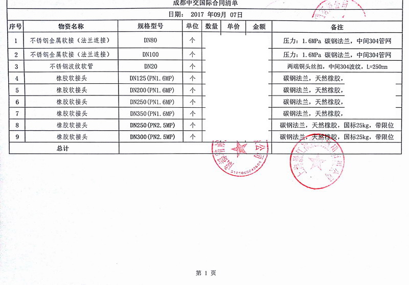 【高层案例】成都中交国际项目橡胶补偿接头“附合同”