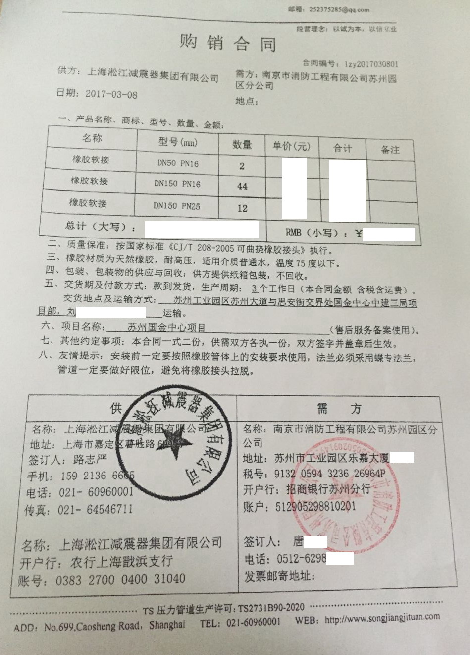 【高层案例】江苏第一高楼苏州国金中心消防用25kg橡胶补偿接头“附合同”