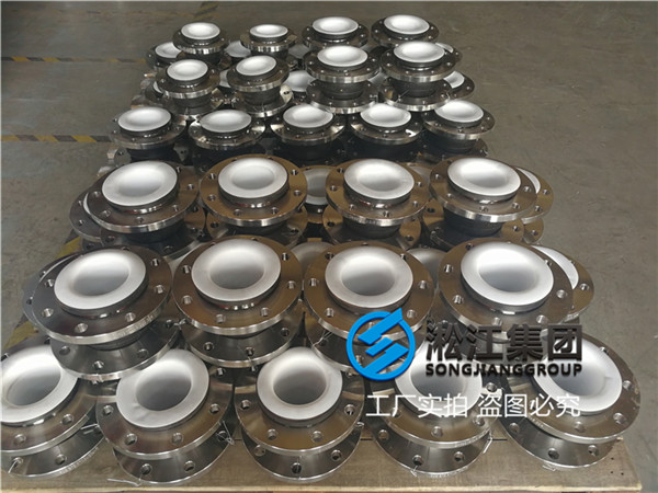 ＂DN50/DN65/DN80/DN100减震喉＂硫酸用内衬四氟(PTFE)