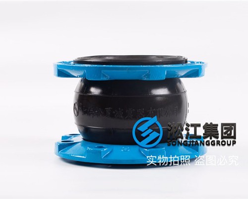 NBR耐油单球体橡胶补偿接头“良好的耐油效果”