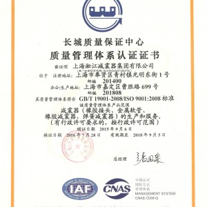 「中英文」淞江集团ISO9001-2008质量体系证书
