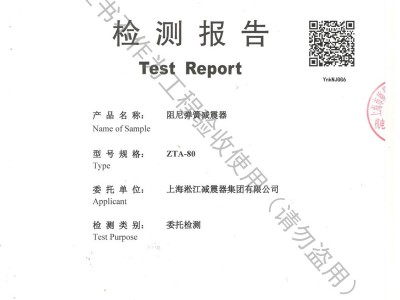 「2018」ZTA-80阻尼弹簧减震器检测报告