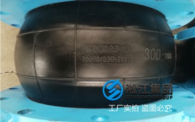 湖南“过水的DN300-NR橡胶接头,KXT-II即单球体16公斤承压”